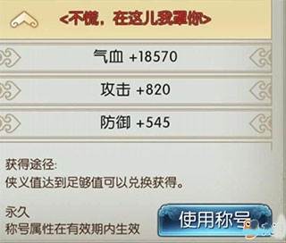 诛仙手游oppo版侠义值兑换攻略5