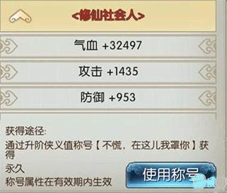 诛仙手游oppo版侠义值兑换攻略6