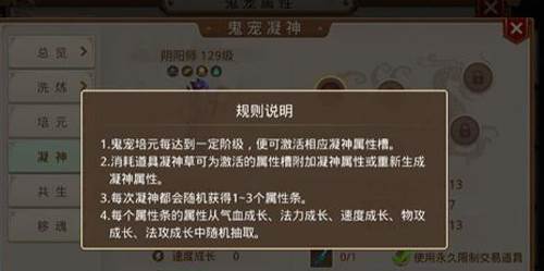 问道手游鬼宠凝神