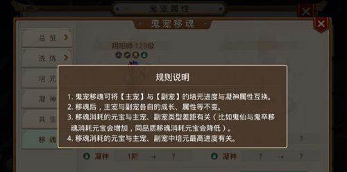 问道手游鬼宠移魂