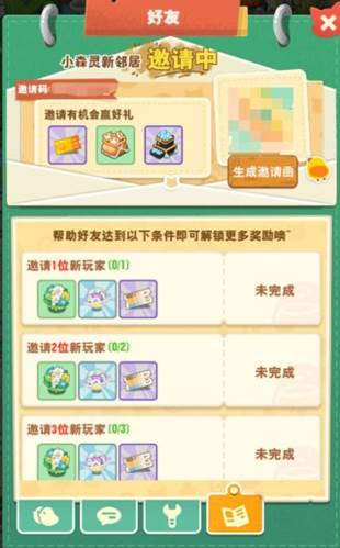 怎么邀请新玩家配图2