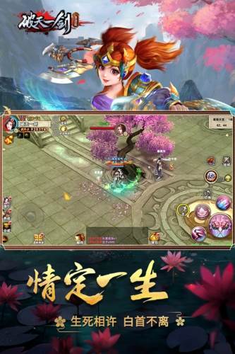 破天一剑游戏截图1