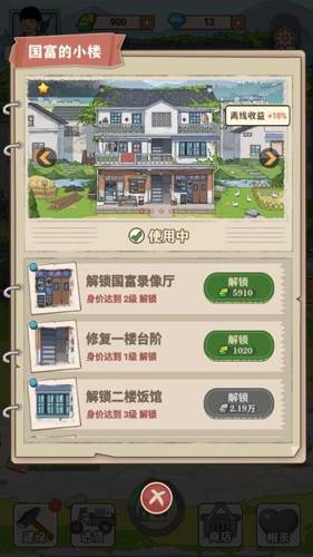 李国富的小日子游戏介绍3
