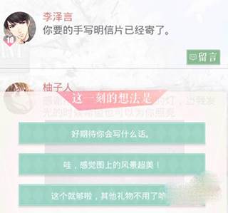 恋与制作人官服李泽言朋友圈回复技巧7