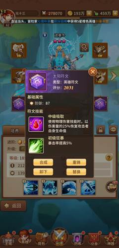 闪烁之光360版新手攻略3