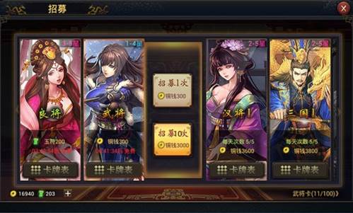 率土之滨武将招募图片1