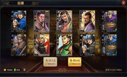率土之滨武将招募图片2