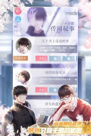 恋与制作人男主信息图片1