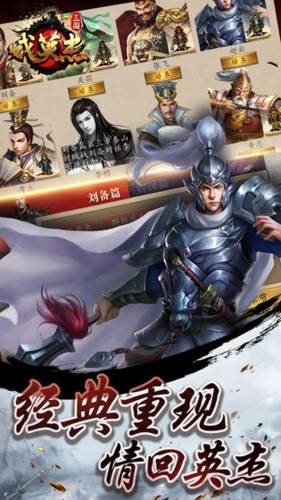 三国戏英杰传无限元宝版游戏特色