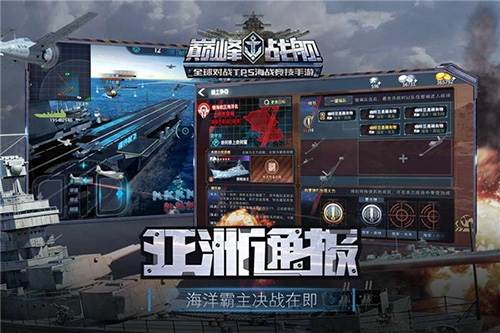 巅峰战舰破解版游戏优势