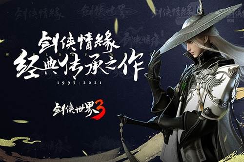 剑侠世界3测试版游戏特色