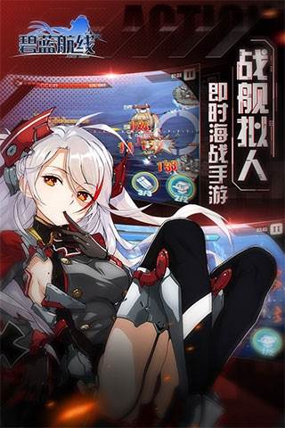 碧蓝航线vivo版游戏特色