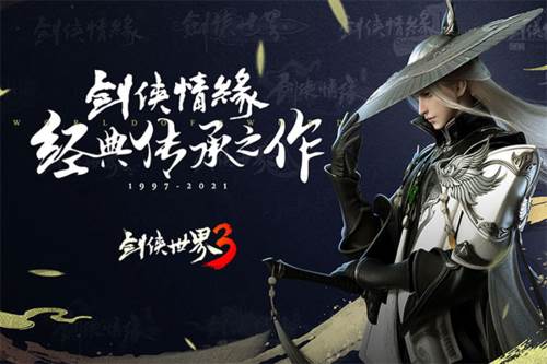 剑侠世界3交易机制详解13