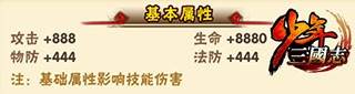 少年三国志260版裂地猿神炼培养图片2