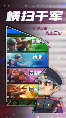乐云军棋图片