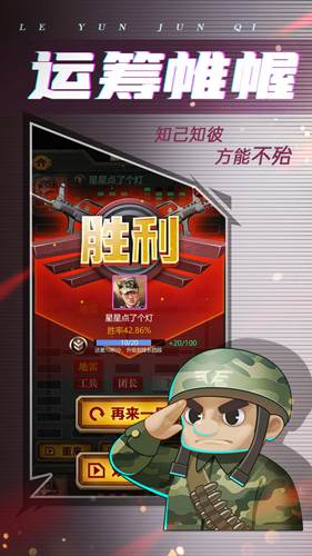 乐云军棋图片