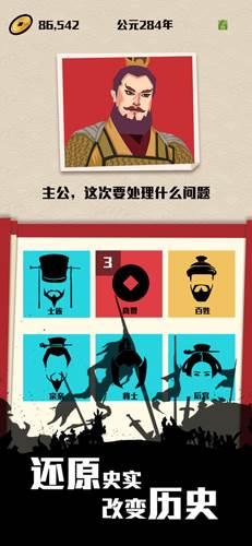 三国主公模拟器图片