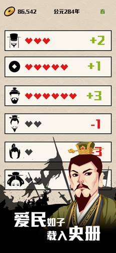 三国主公模拟器图片