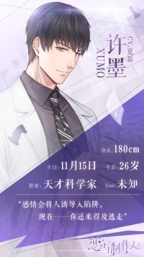 恋与制作人游戏宣传图1