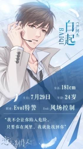 恋与制作人游戏宣传图2