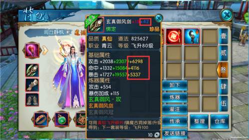 诛仙手游果盘版雕琢攻略4