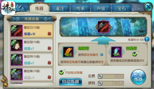 诛仙手游360版装备强化攻略