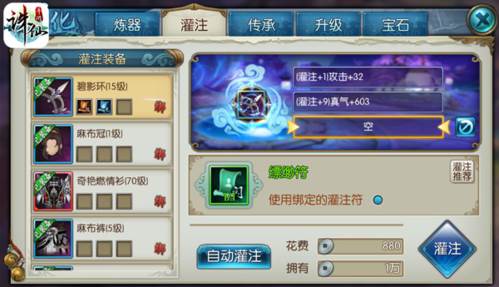 诛仙手游360版装备强化攻略2