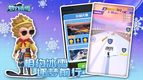 梦幻滑雪游戏截图2