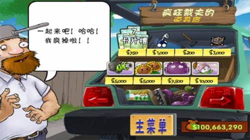 植物大战僵尸2游戏图片1