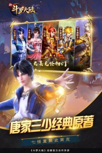 新斗罗大陆游戏破解版无限钻石1