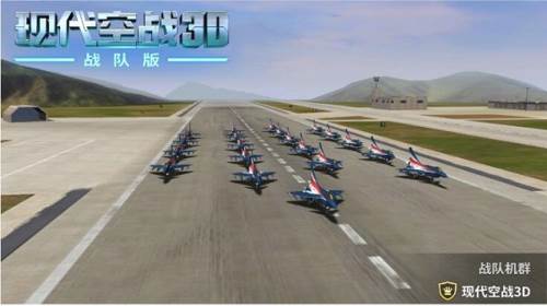 现代空战3d九游版战队攻略5
