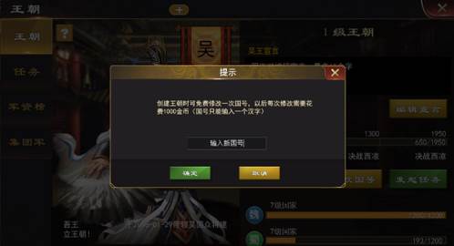 三国一统天下魅族版王朝系统介绍5