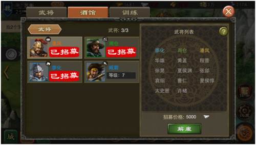 三国一统天下腾讯版招募系统介绍2