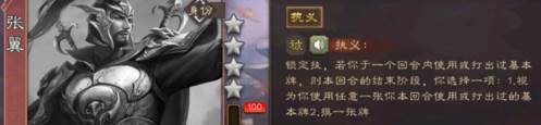 三国杀体验服张郃玩法攻略6
