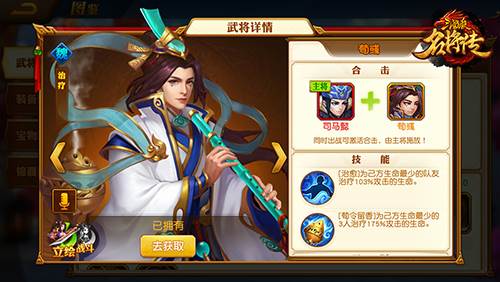 三国杀名将传百度版武将图鉴名将册及羁绊介绍3