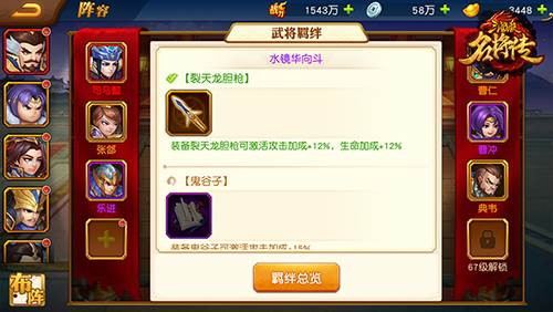 三国杀名将传百度版武将图鉴名将册及羁绊介绍5