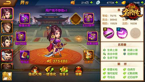 三国杀名将传小y版游戏截图3