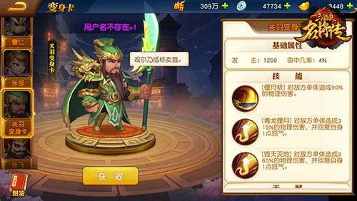 三国杀名将传小y版游戏截图5