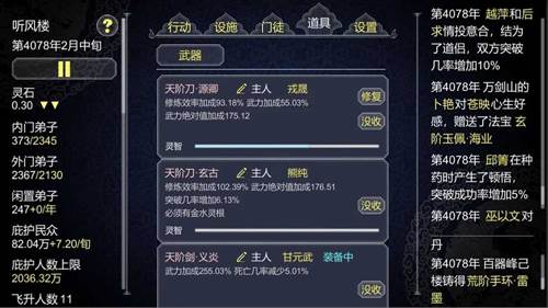 论如何建立一个修仙门派图片2