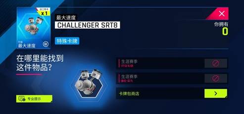 狂野飙车9传奇安卓版零件攻略6