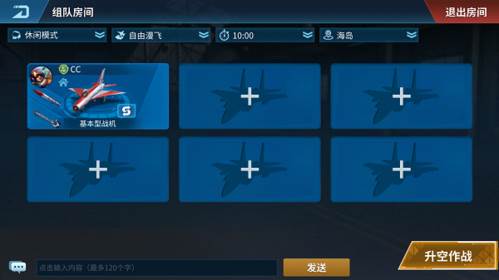 现代空战3D怀旧版休闲组队模式