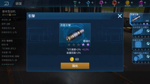 现代空战3D网易版提升属性攻略