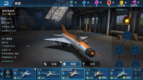 现代空战3D网易版提升属性攻略5