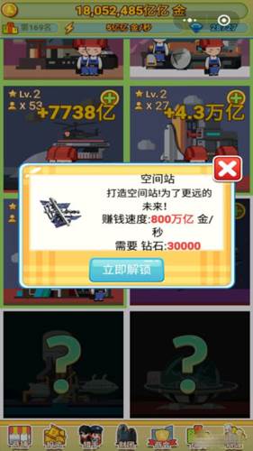 小小首富内置作弊菜单图片2