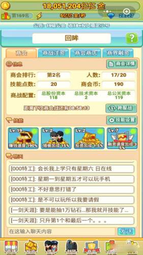 小小首富内置作弊菜单图片3