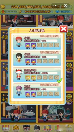 小小首富内置作弊菜单图片4