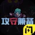 攻守兼备结盟模式