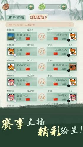 腾讯野狐围棋宣传图1