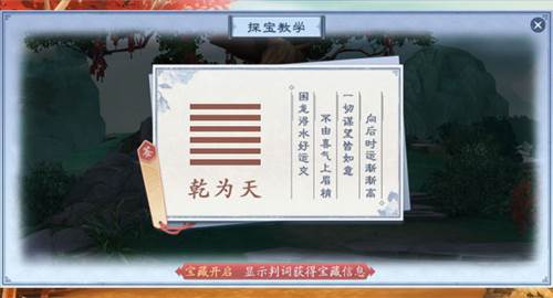 寻龙探宝玩法配图5