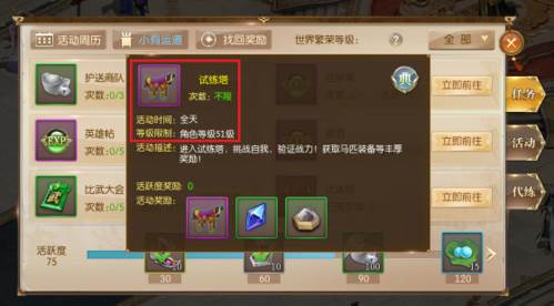 试炼塔攻略配图1